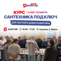 КУРС: САНТЕХНИКА ПОД КЛЮЧ