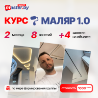 КУРС МАЛЯР 1.0