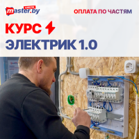 Курс ЭЛЕКТРИК 1.0 | месяц