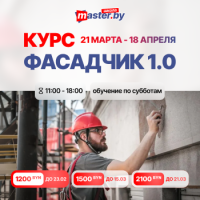 КУРС ФАСАДЧИК 1.0 