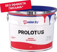 Краска master.by PROLOTUS интерьерная матовая