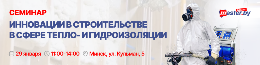Google_Form_Header_Инновации_в_строительстве_в_сфере_тепло_и_гидроизоляции.png