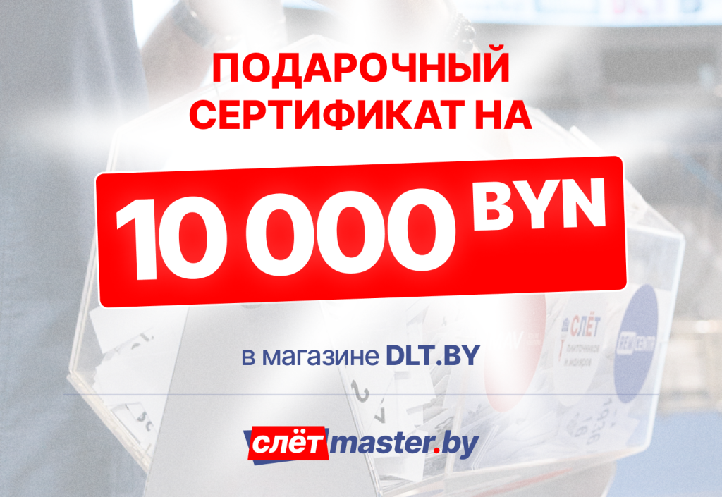 Розыгрыш супер-приза