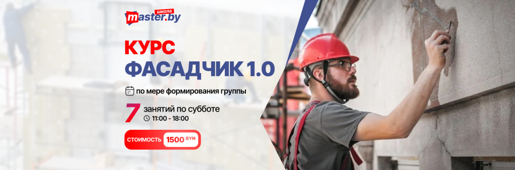 Banner Desk - фасадчик 1.0 (4).png