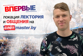 локация_ЛЕКТОРИЯ_и_ОБЩЕНИЯ_на_SLET_320x215.png локация_ЛЕКТОРИЯ_и_ОБЩЕНИЯ_на_SLET_320x215.png