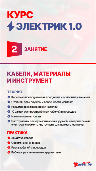 КУРС ЭЛЕКТРИК 1.0