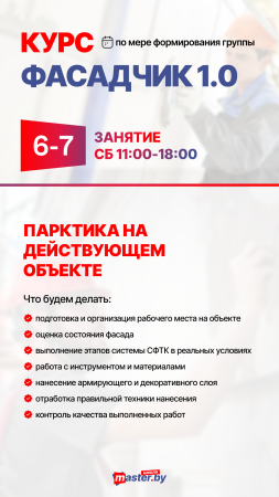 КУРС ФАСАДЧИК 1.0 