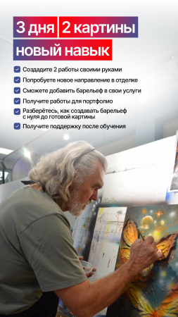 МАСТЕР-КЛАСС ПО БАРЕЛЬЕФУ. МАРТ