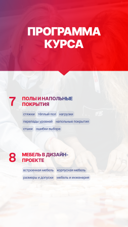 КУРС: СТРОЙКА ДЛЯ ДИЗАЙНЕРОВ