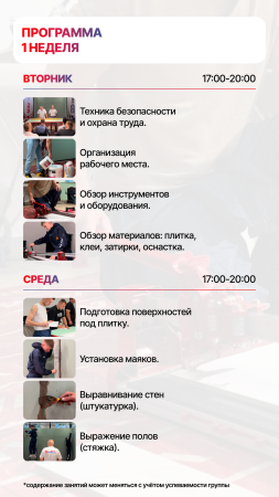 КУРС ПЛИТОЧНИК 1.0