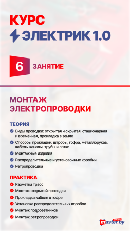 Курс ЭЛЕКТРИК 1.0 | месяц