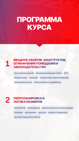 КУРС: СТРОЙКА ДЛЯ ДИЗАЙНЕРОВ