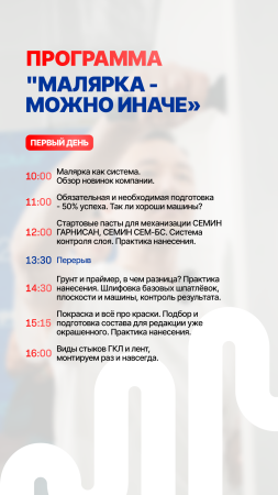 ПРОГРАММА "МАЛЯРКА - МОЖНО ИНАЧЕ"