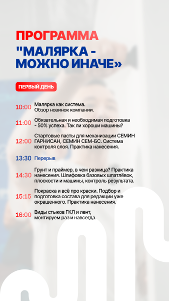 ПРОГРАММА "МАЛЯРКА - МОЖНО ИНАЧЕ"