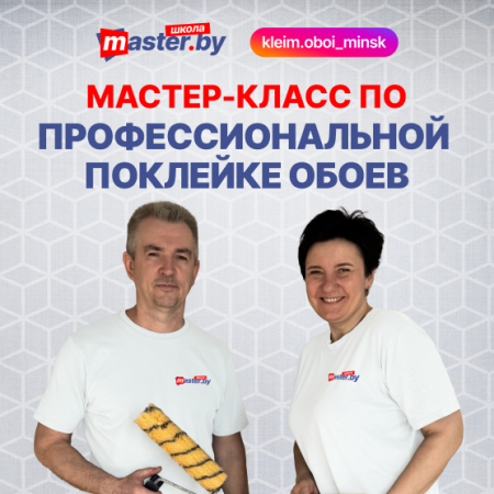 МАСТЕР-КЛАСС ПО ПОКЛЕЙКЕ ОБОЕВ