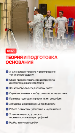 КУРС "МЕХАНИЗИРОВАННОЕ НАНЕСЕНИЕ ШТУКАТУРКИ"