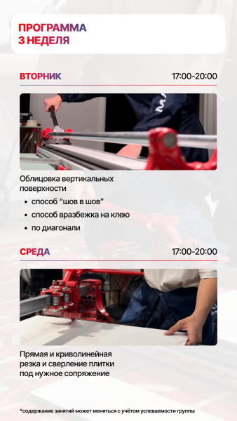 КУРС ПЛИТОЧНИК 1.0