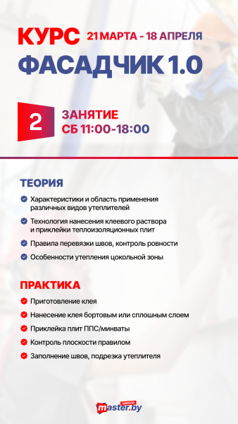 КУРС ФАСАДЧИК 1.0 