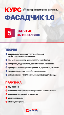КУРС ФАСАДЧИК 1.0 