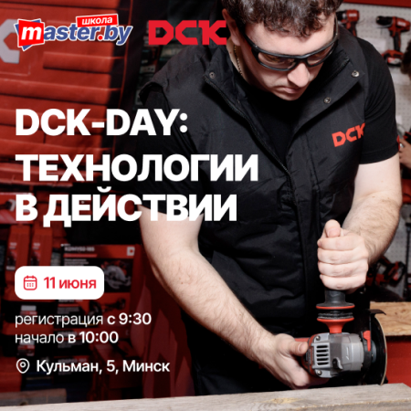 DCK-DAY: ТЕХНОЛОГИИ В ДЕЙСТВИИ