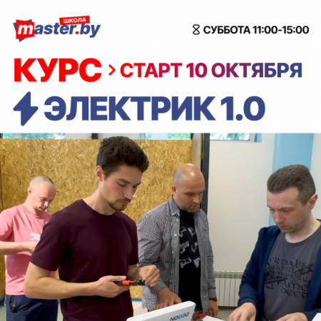 КУРС ЭЛЕКТРИК 1.0