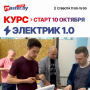 КУРС ЭЛЕКТРИК 1.0