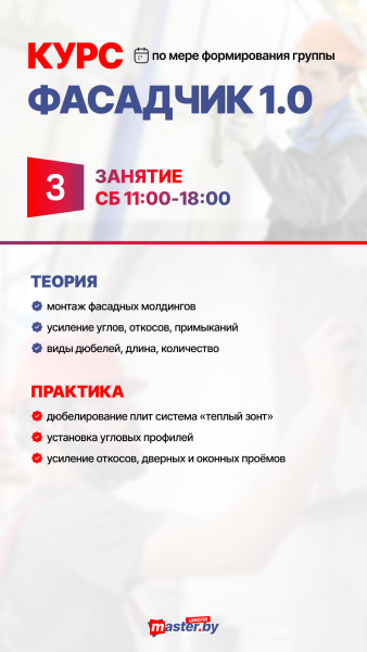 КУРС ФАСАДЧИК 1.0 