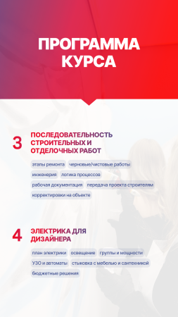 КУРС: СТРОЙКА ДЛЯ ДИЗАЙНЕРОВ