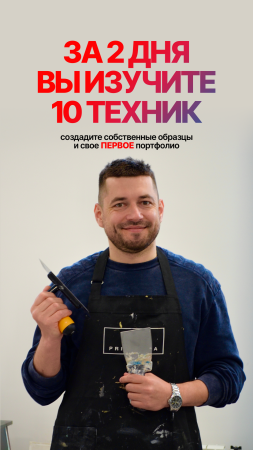 Базовые техники нанесения декоративных материалов. ФЕВРАЛЬ