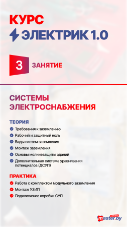 Курс ЭЛЕКТРИК 1.0 | месяц