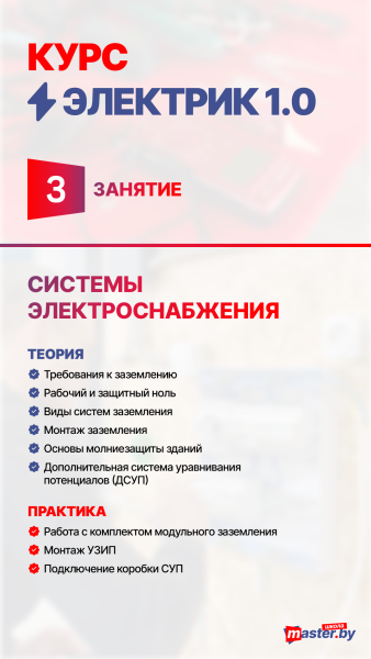 КУРС ЭЛЕКТРИК 1.0