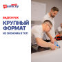 ВИДЕО-УРОК КРУПНЫЙ ФОРМАТ: ИЗ ЭКОНОМА В ТОП