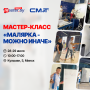 ПРОГРАММА "МАЛЯРКА - МОЖНО ИНАЧЕ"