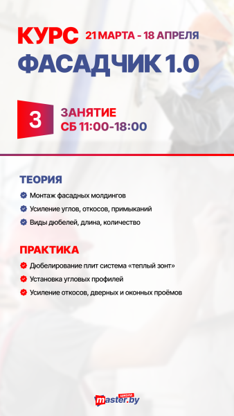 КУРС ФАСАДЧИК 1.0 