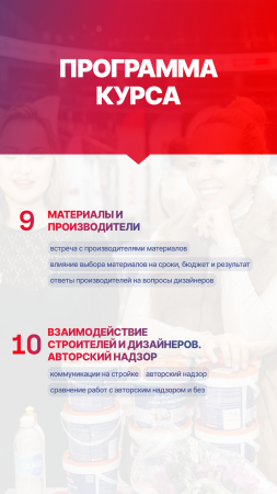 КУРС: СТРОЙКА ДЛЯ ДИЗАЙНЕРОВ