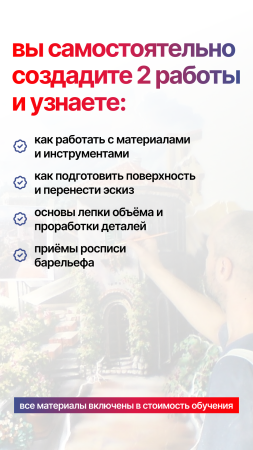 МАСТЕР-КЛАСС БАРЕЛЬЕФ