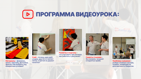 ВИДЕО-УРОК "ПРОФЕССИОНАЛЬНАЯ ПОКЛЕЙКА ОБОЕВ"