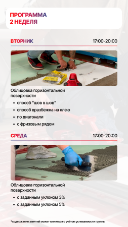 КУРС ПЛИТОЧНИК 1.0