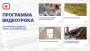 ВИДЕО-УРОК "ТЕХНОЛОГИЯ СОЗДАНИЯ ПИРОГА СКАТНОЙ КРОВЛИ С ГИБКОЙ ЧЕРЕПИЦЕЙ"