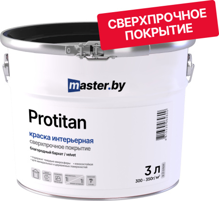 Краска master.by PROTITAN интерьерная матовая износостойкая