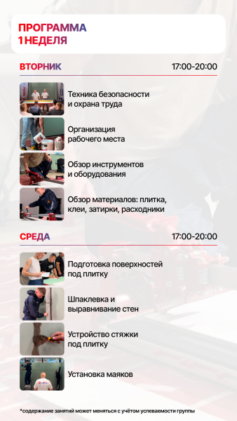 КУРС ПЛИТОЧНИК 1.0