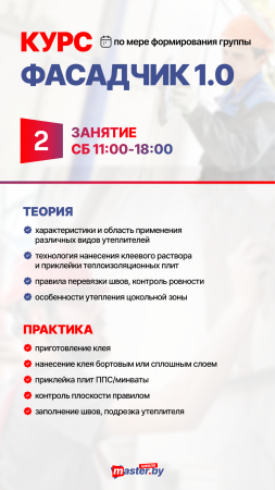 КУРС ФАСАДЧИК 1.0 