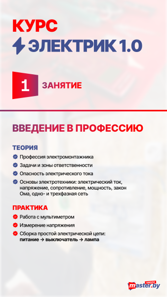 КУРС ЭЛЕКТРИК 1.0